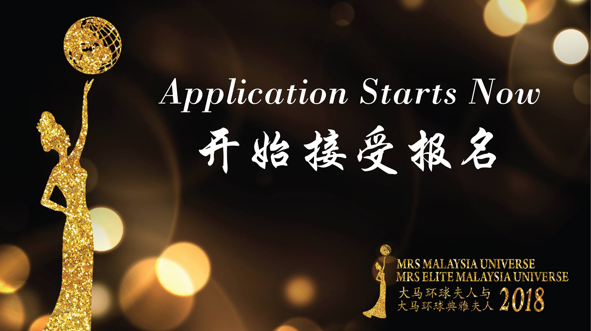 Mrs Malaysia Universe - Application Starts Now!!! 开始接受报名！！！ It's the ...