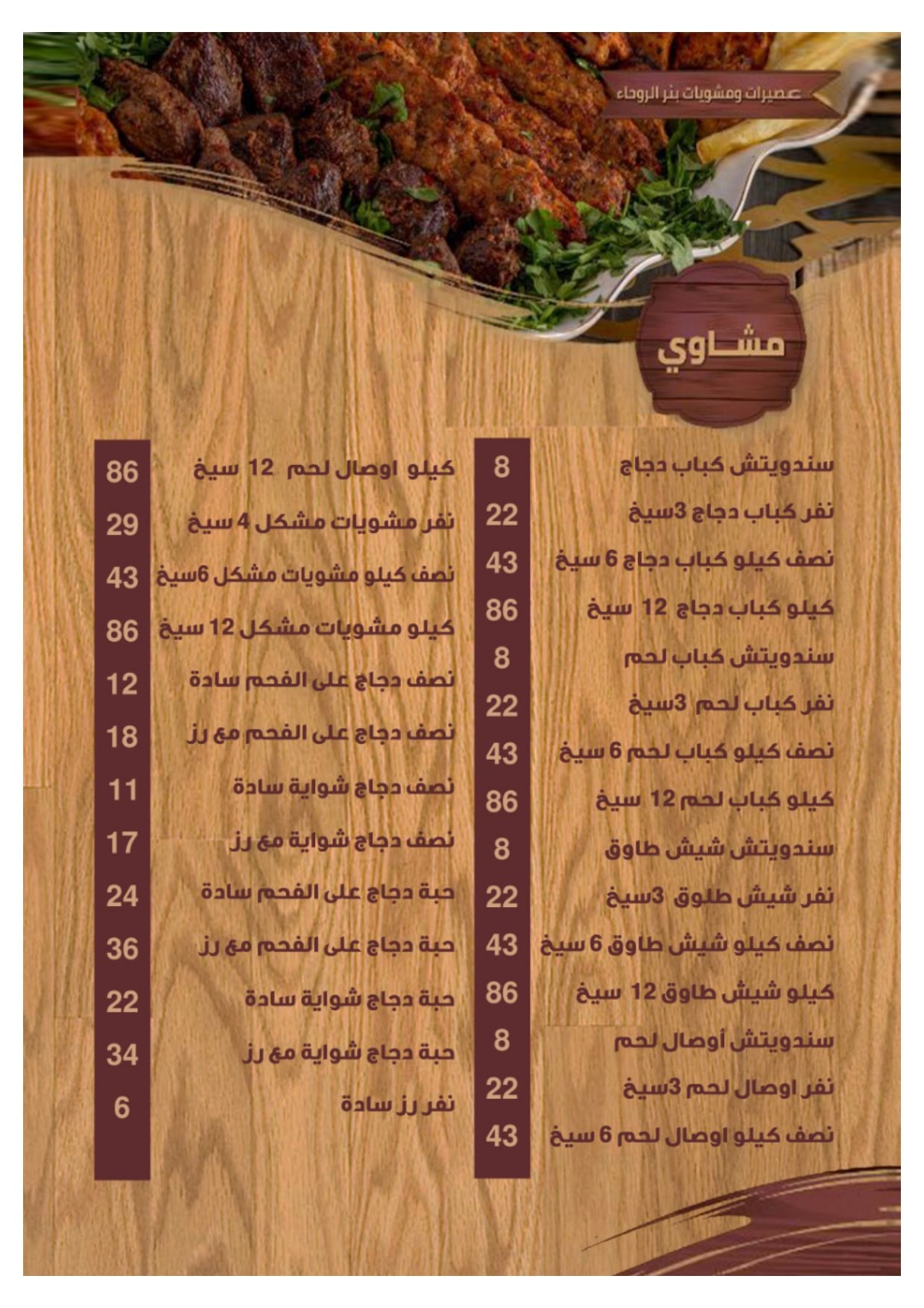 عصــائر و مشويات بئر الروحاء Posts Jeddah Saudi Arabia Menu Prices Restaurant Reviews Facebook