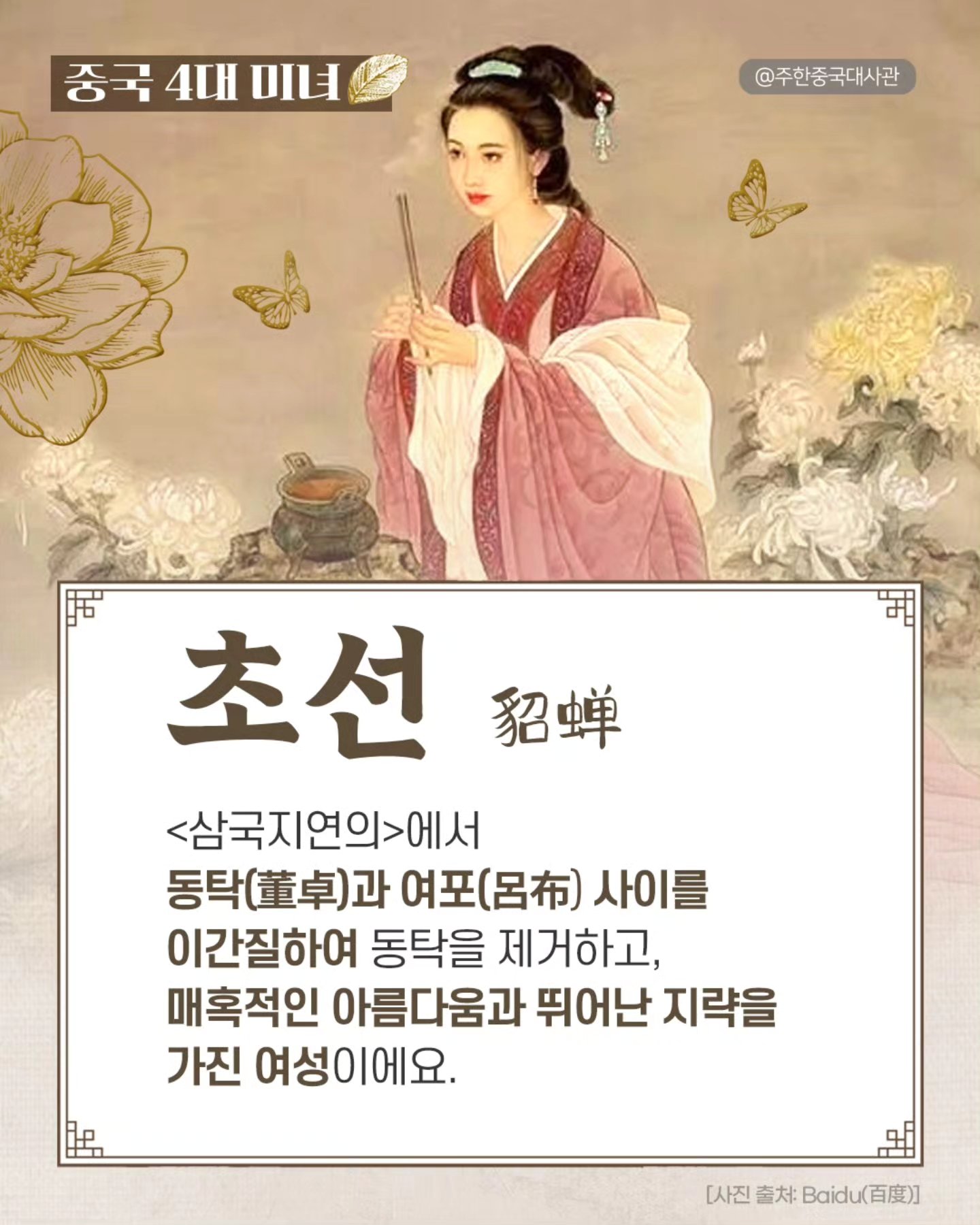 中国驻韩国大使馆 / 주한중국대사관 added a new photo. - 中国驻韩国大使馆 / 주한중국대사관
