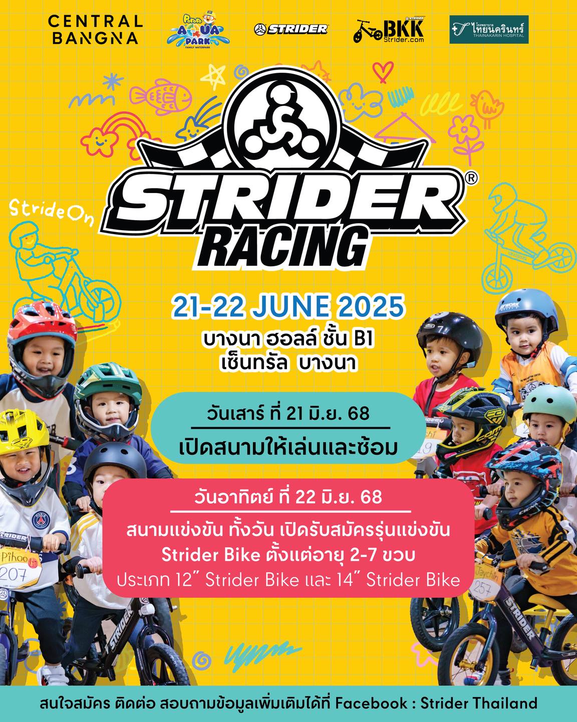 Central - 🚴‍♂️พรุ่งนี้พร้อมลุยยย! Strider Racing & Adventure Zone น้องๆ ...