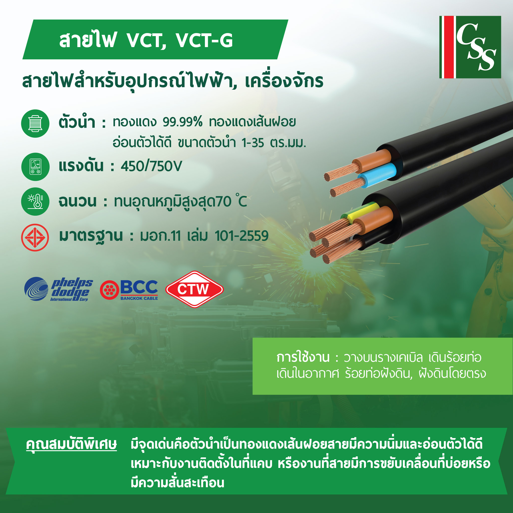 สาย VCT และ... - CSS Communication & System Solution PCL.