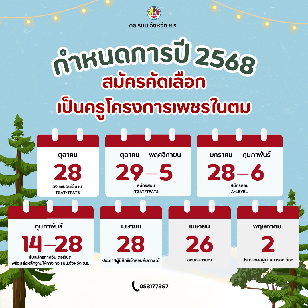 🎓 เปิดโอกาสทองสู่เส้นทางครู!... - กอ.รมน.จังหวัดเชียงราย | Facebook
