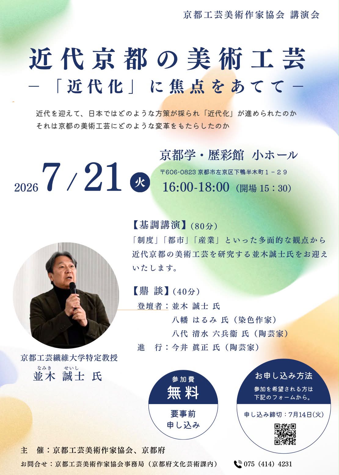 京都工芸美術作家協会 - 京都工芸美術作家協会 added a new photo.