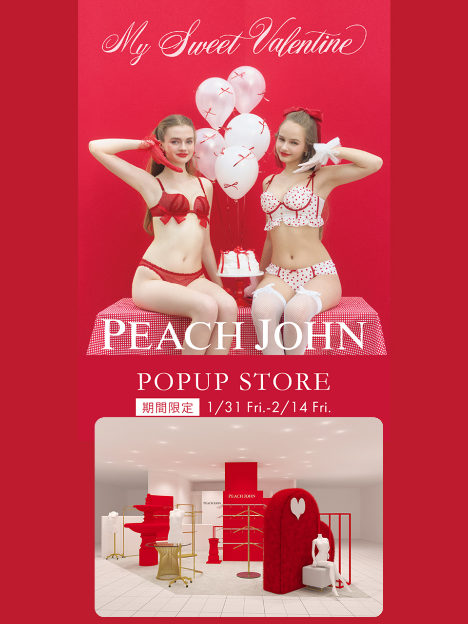 ♥️NEWS ♥️ #バレンタイン がテーマの PEACH JOHN POPUP STORE を