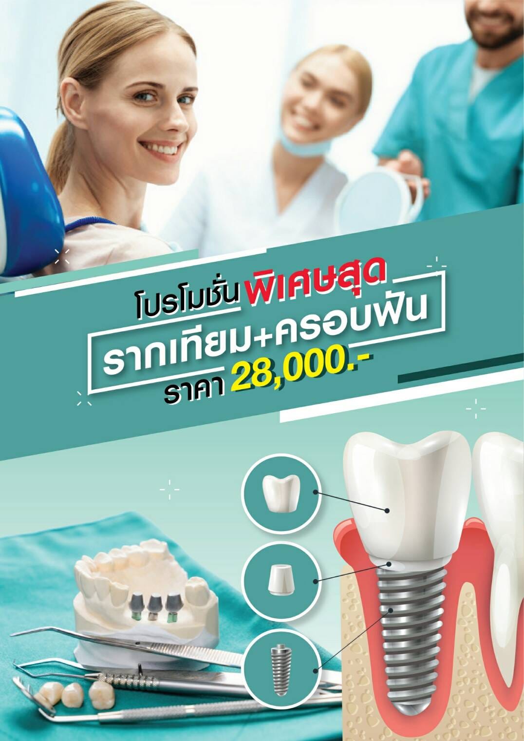 Dental Tomorrow Clinic : ทำฟัน จัดฟัน | Bangkok