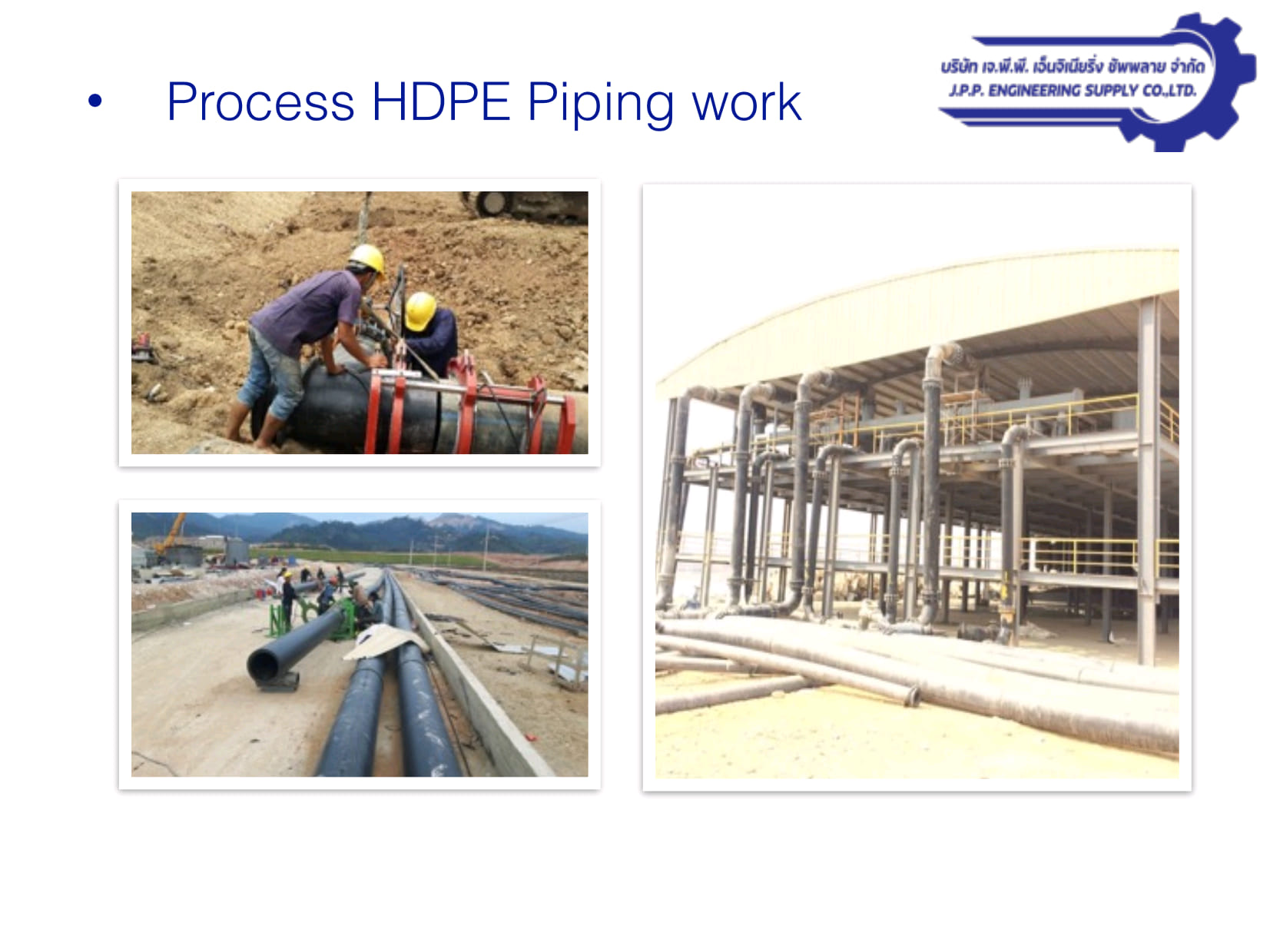 JPP Engineering Supply รับเหมาวางท่อครบวงจร