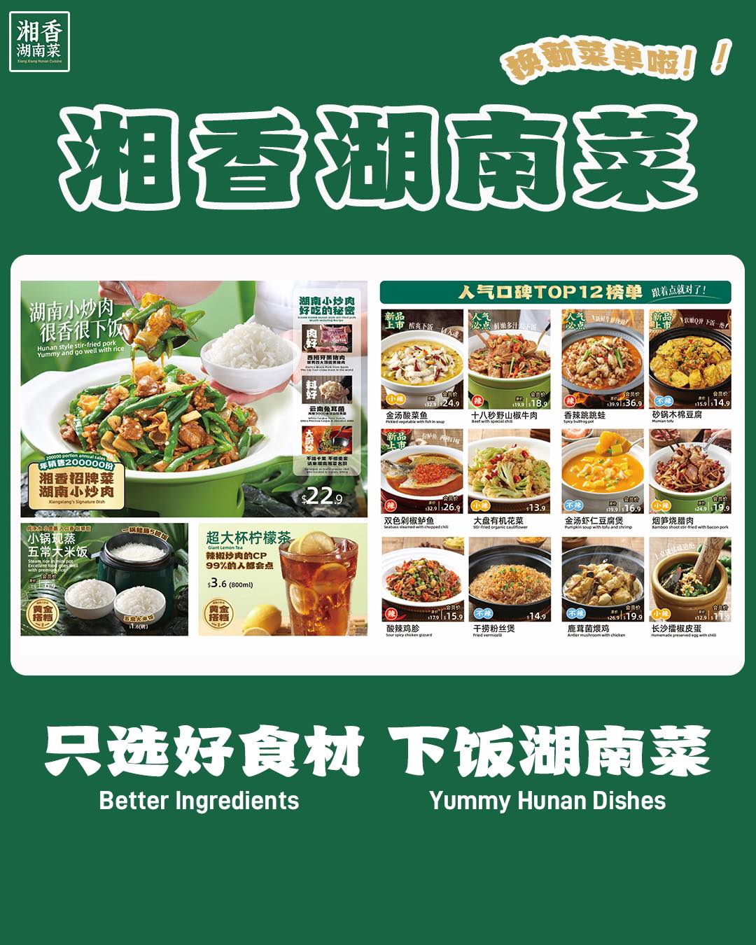 🎊It's here! The eagerly awaited new... - XIANG XIANG 湘香湖南菜