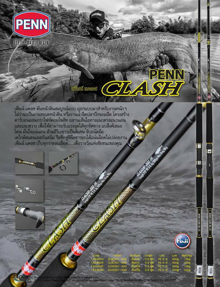 อุปกรณ์ตกปลา - Penn Clash Rod คันเพ็นน์ แคลช คันหน้าดินสมบูรณ์แบบใช้ได้ ...