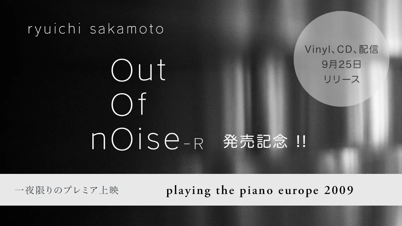 out of noise - R」発売記念！】 「playing the piano europe 2009