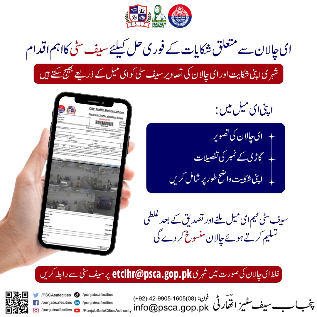 Safe City Multan | Multan