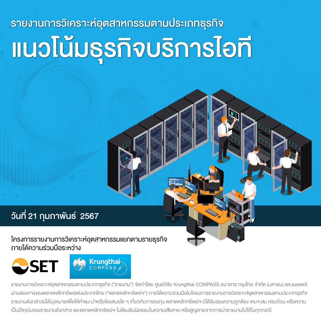 settrade - 📢 📢 • ในช่วงปี 2568-69... | Facebook