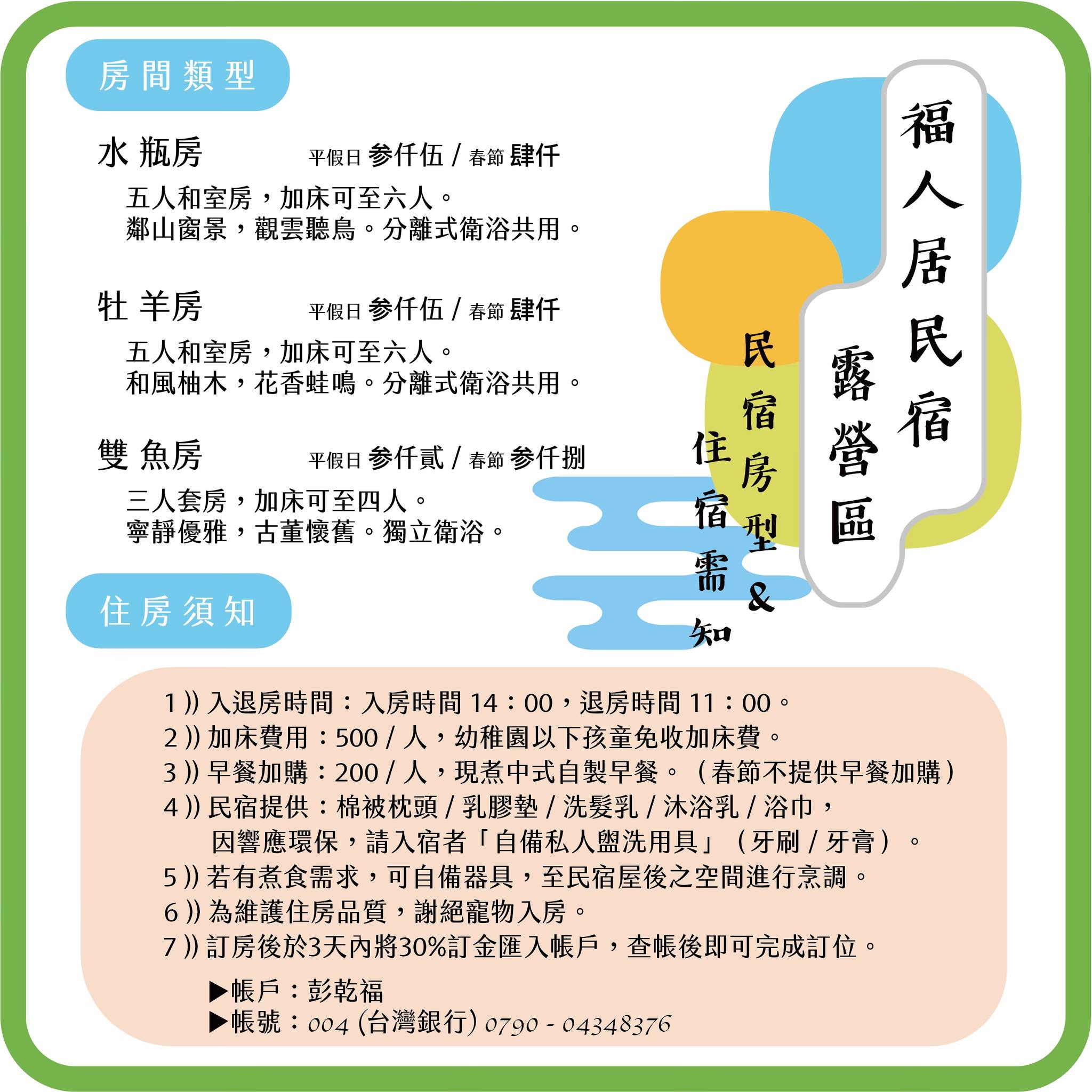 福人居民宿露營區Foozeng - {{ 福人居2026年冬季營位預訂 }} 2026年冬季營位（10月-隔年1月）已開放以「Line官方帳號 ...