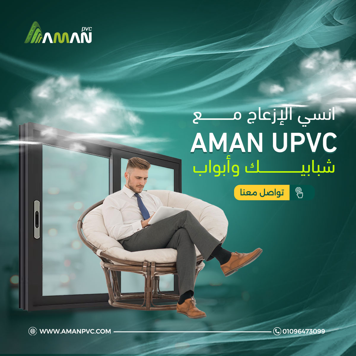 AMAN - زهقت من دوشة الشارع والإزعاج؟ دووشة عربيات، كلاكسات,.....؟ مش ...