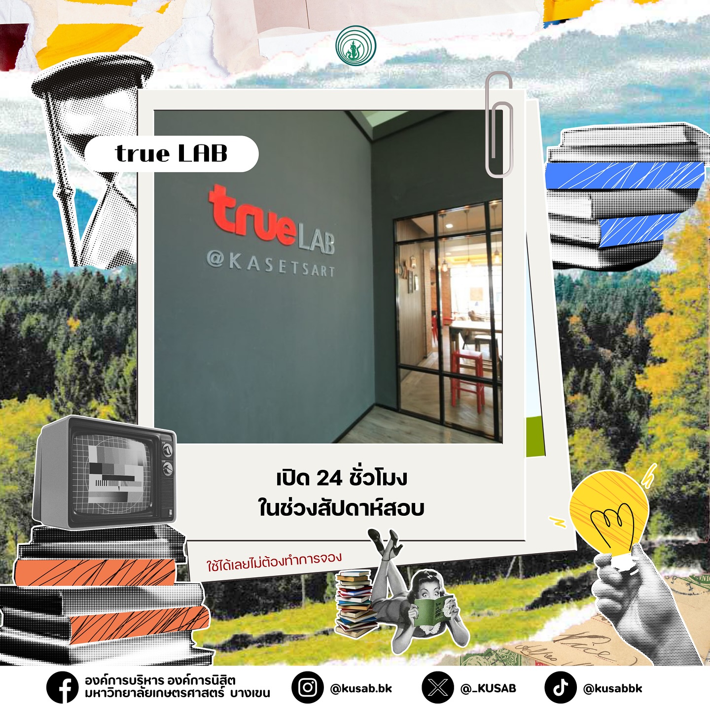 องค์การบริหาร องค์การนิสิต มหาวิทยาลัยเกษตรศาสตร์ บางเขน - แจ้งสำหรับ ...