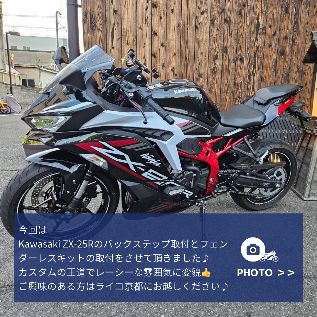 zx25r バック ステップ 位置 オーバー zx25r バックステップ zx25r