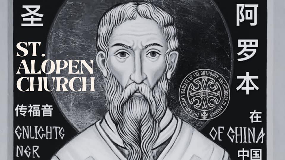 St. Alopen Chapel | Facebook