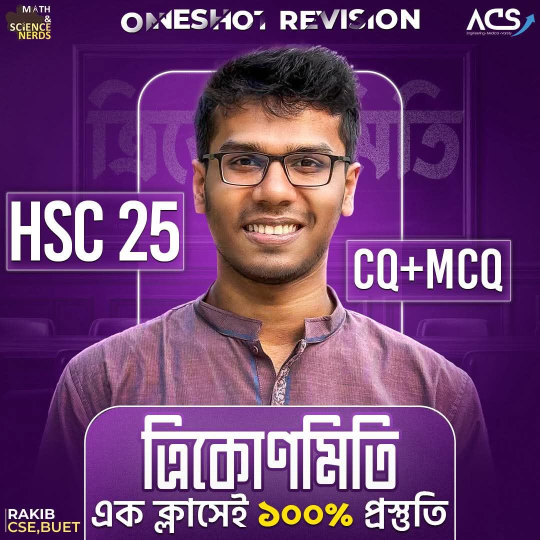 HSC'25! আজকে ত্রিকোণমিতি শেষ করসো... - Math & Science Nerds | Facebook