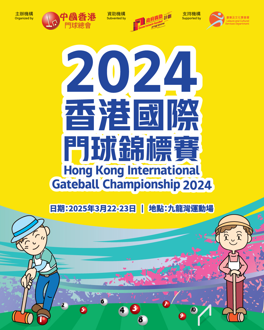 中國香港門球總會 Hong Kong, China Gateball Association | Hong Kong Hong Kong