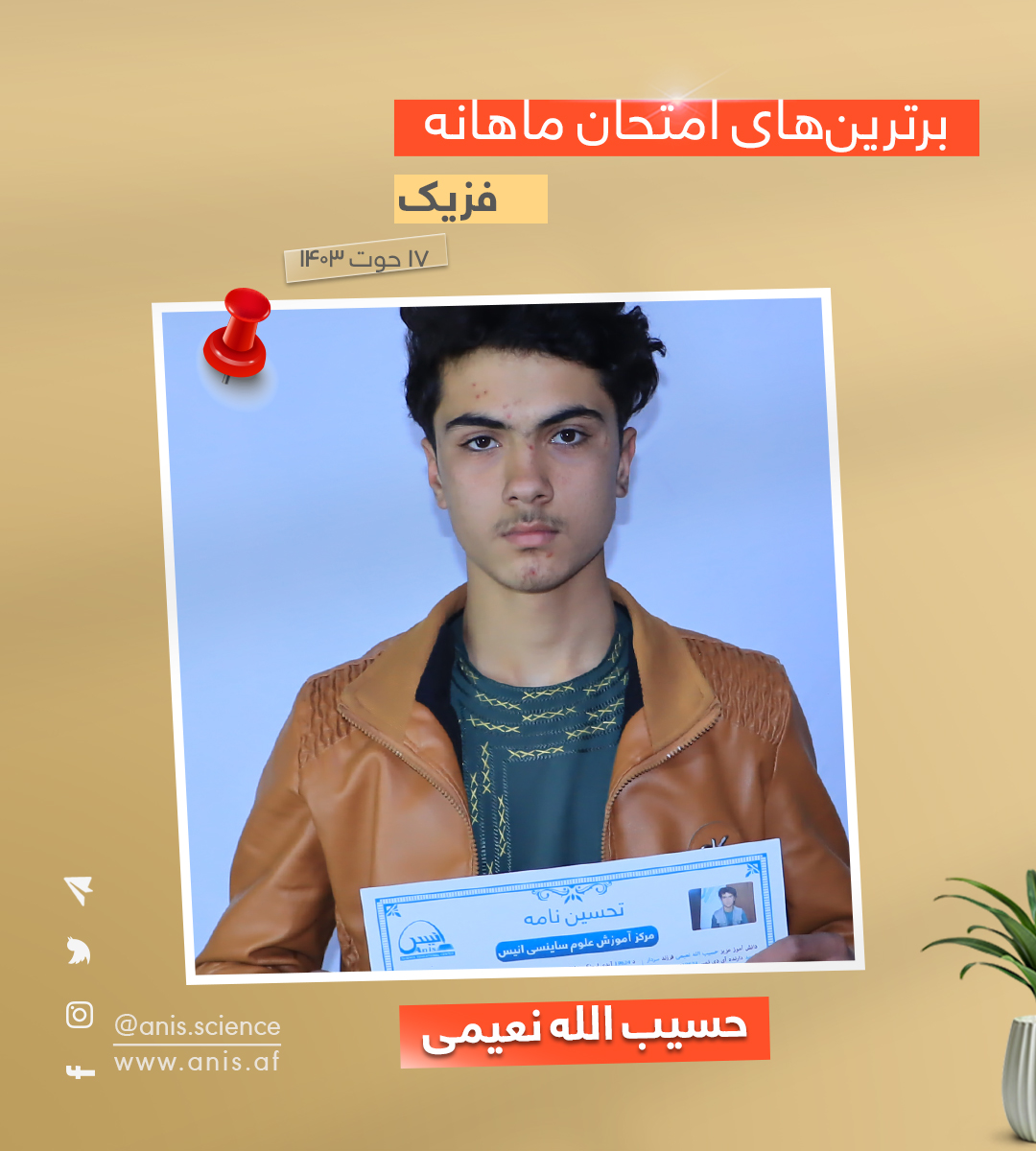 مرکز آموزش علوم ساینسی انیس | Kabul