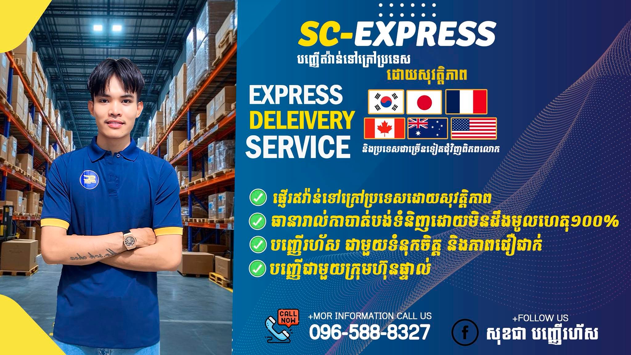 SC Express បញ្ញើក្រៅប្រទេស