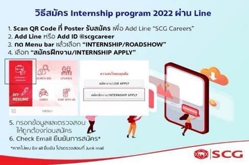 📣📣 นักศึกษาที่กำลังหาที่ฝึกงาน/สหกิจศึกษา มาทางนี้ !! SCG เปิดรับสมัคร ...