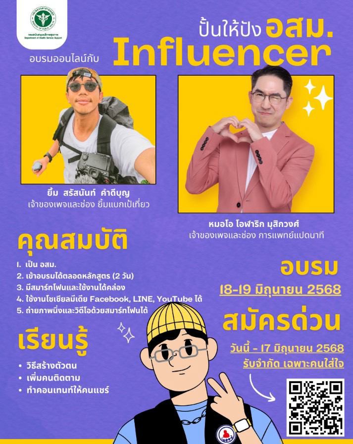 อาสาสมัครสาธารณสุขประจำหมู่บ้าน อสม.