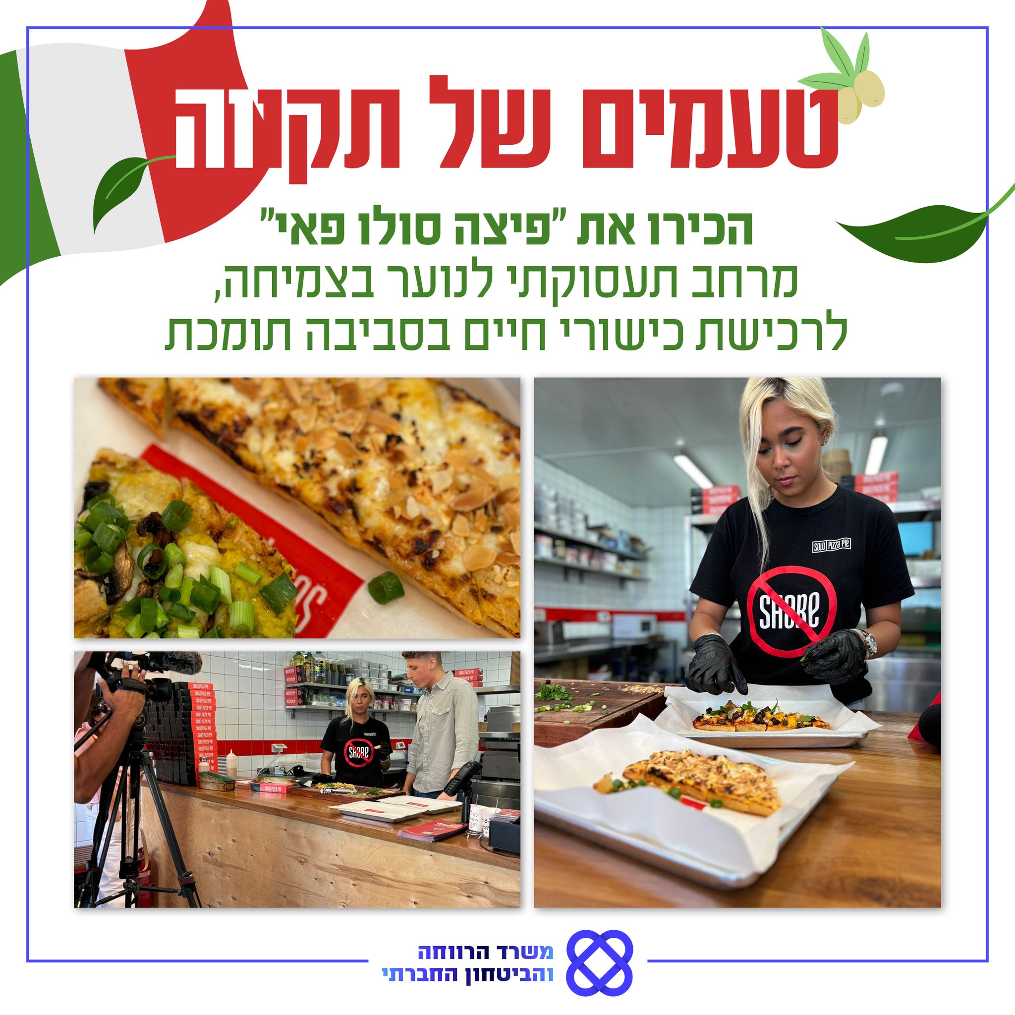 משרד - ⁨ לפעמים, כל מה שצריך זה ריח של אפייה, לב פתוח – והזדמנות אמיתית ...