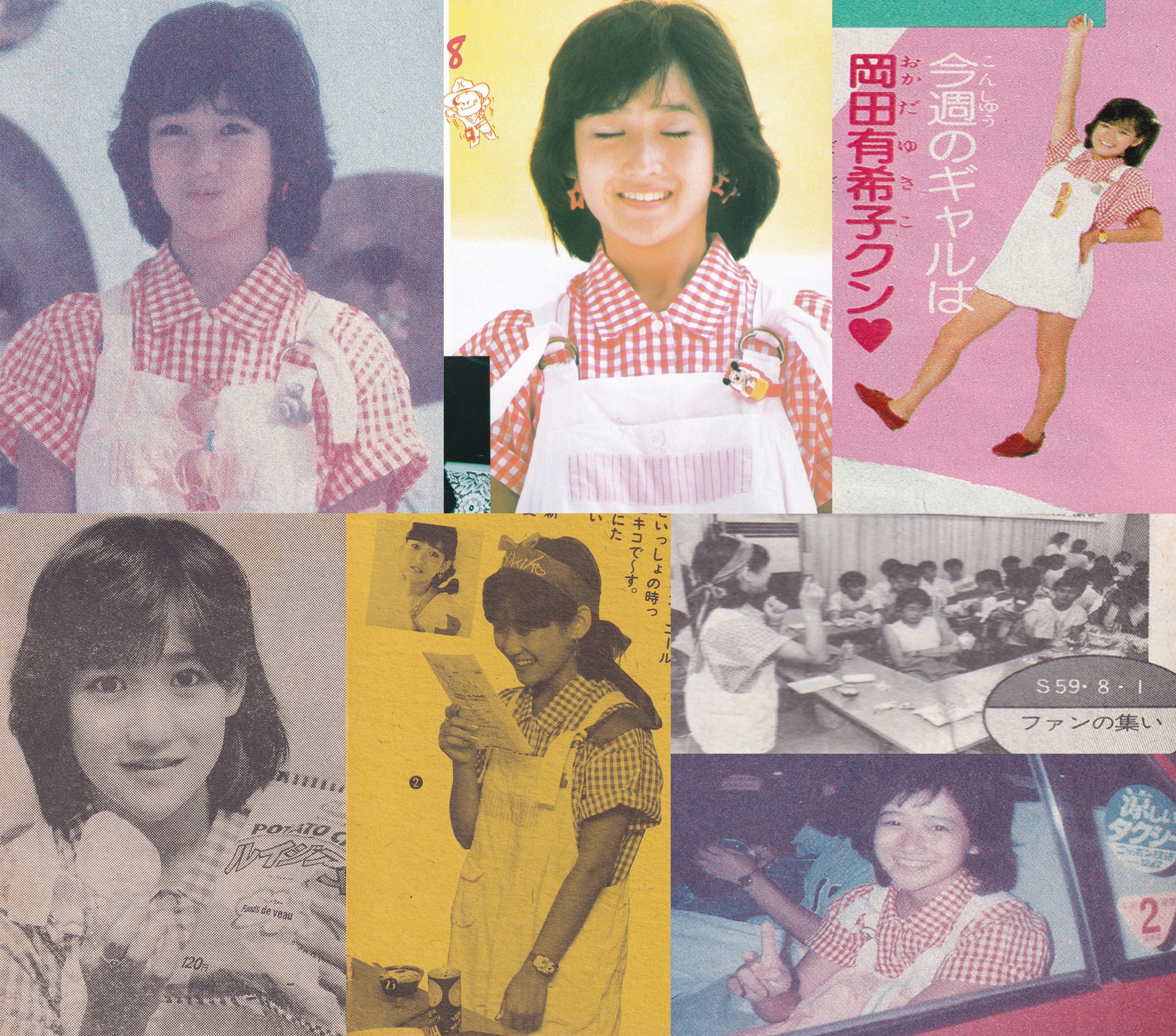 岡田有希子 Memorial Page added a new photo. - 岡田有希子 Memorial Page
