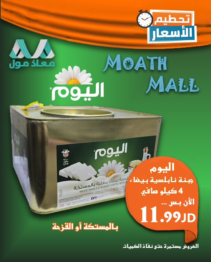 ‎معاذ مول - Moath Mall‎ added a... - معاذ مول - Moath Mall