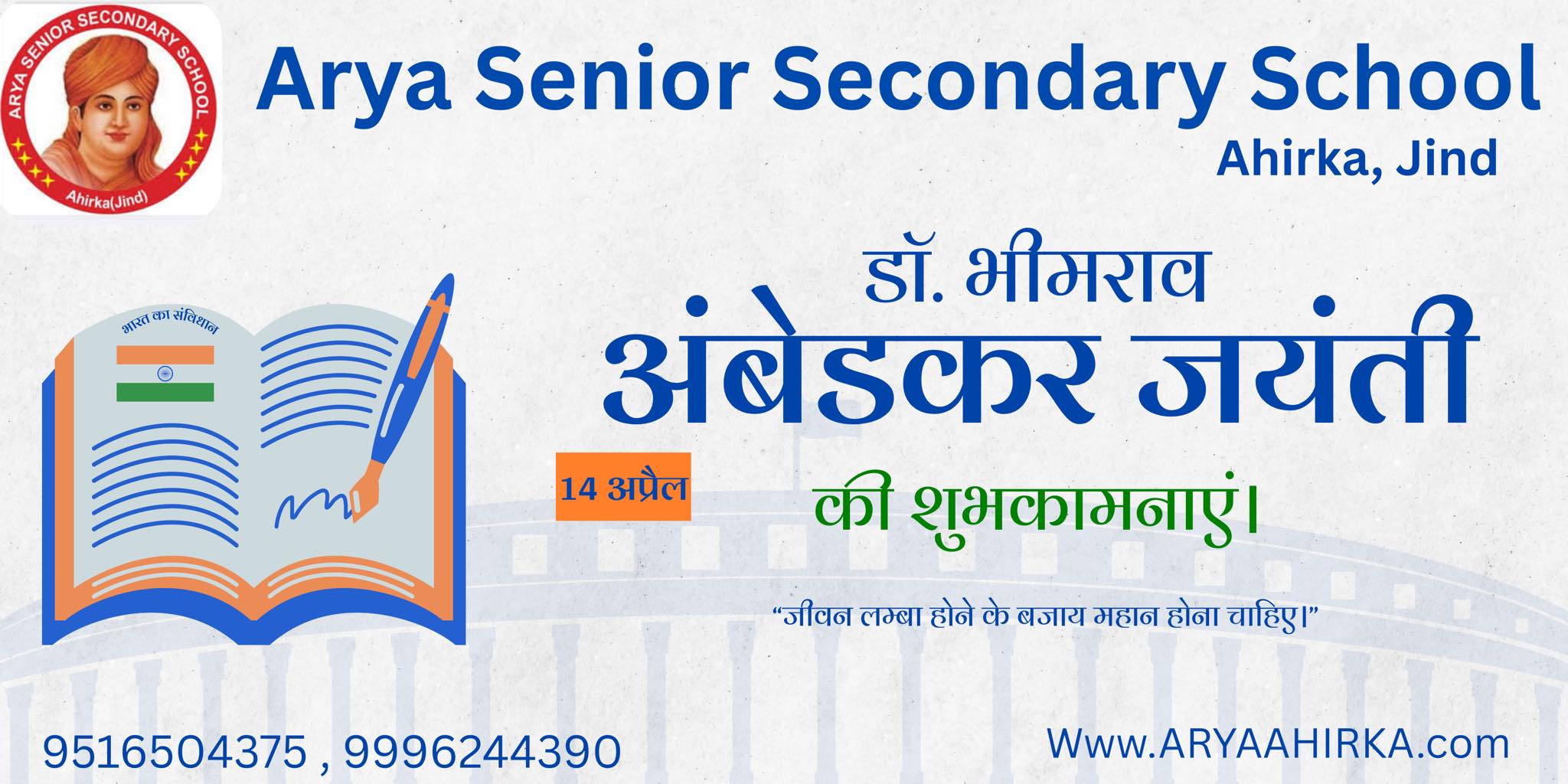 Arya senior secondary school | Jind