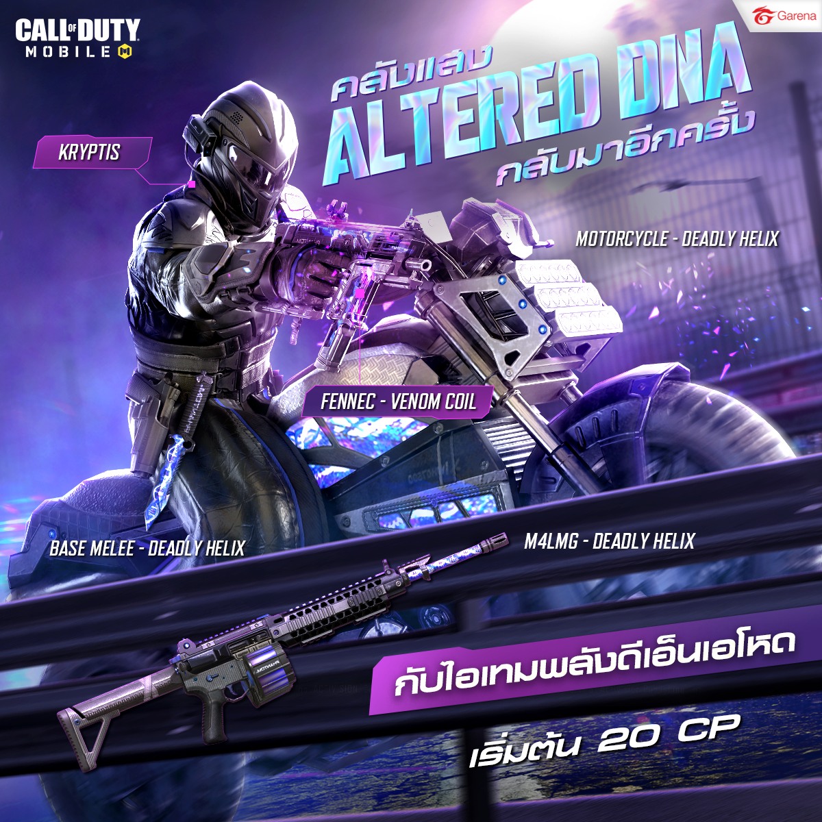 Garena Call of Duty Mobile - กลับมาแล้ว! คลังแสง Altered DNA🧬💥 👉 Fennec ...