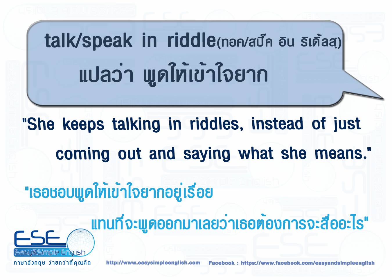 Easy&Simple English : เรียนภาษาอังกฤษง่ายกว่าที่คุณคิด - talk/speak in ...