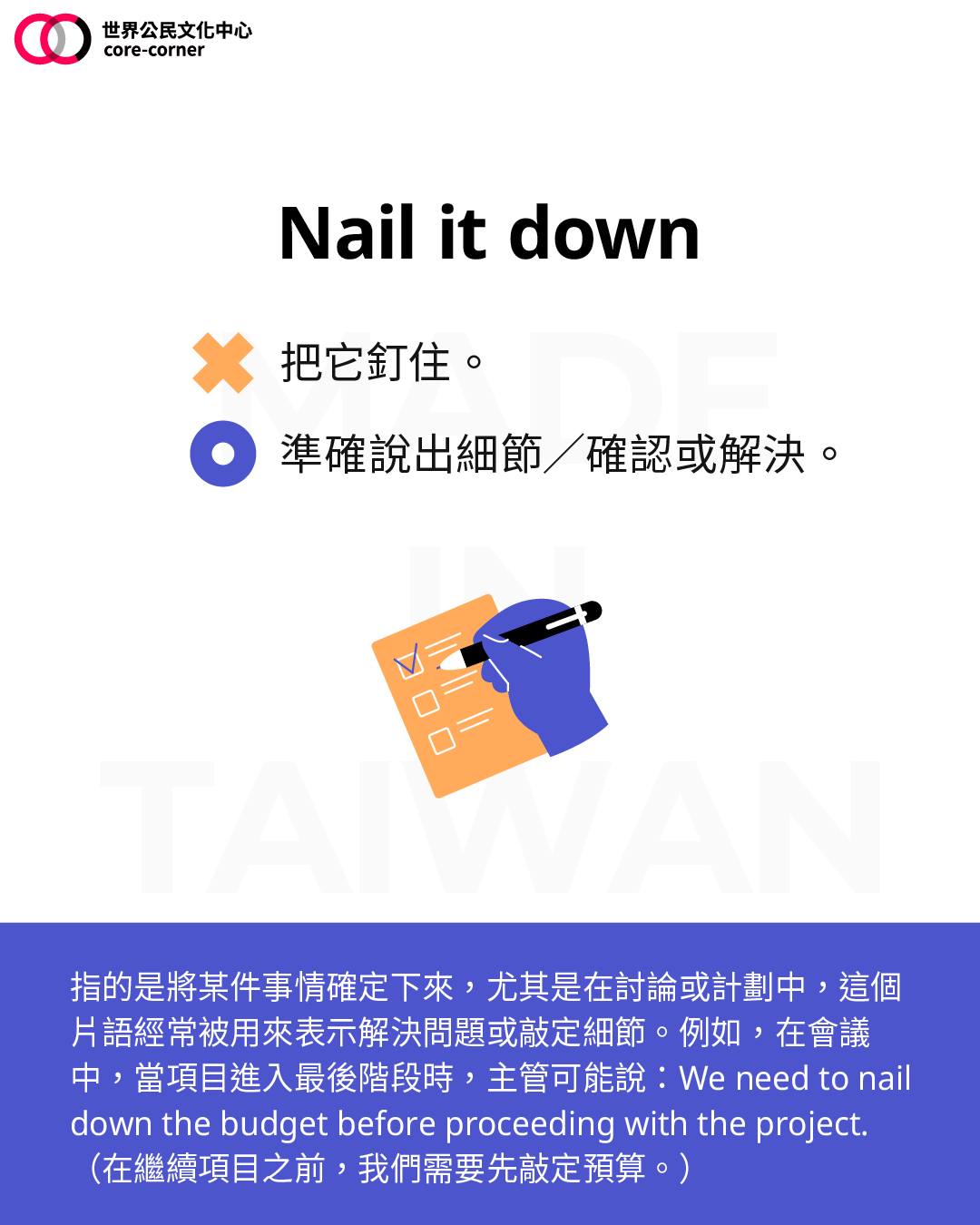 世界公民文化中心Core&Corner | Taipei