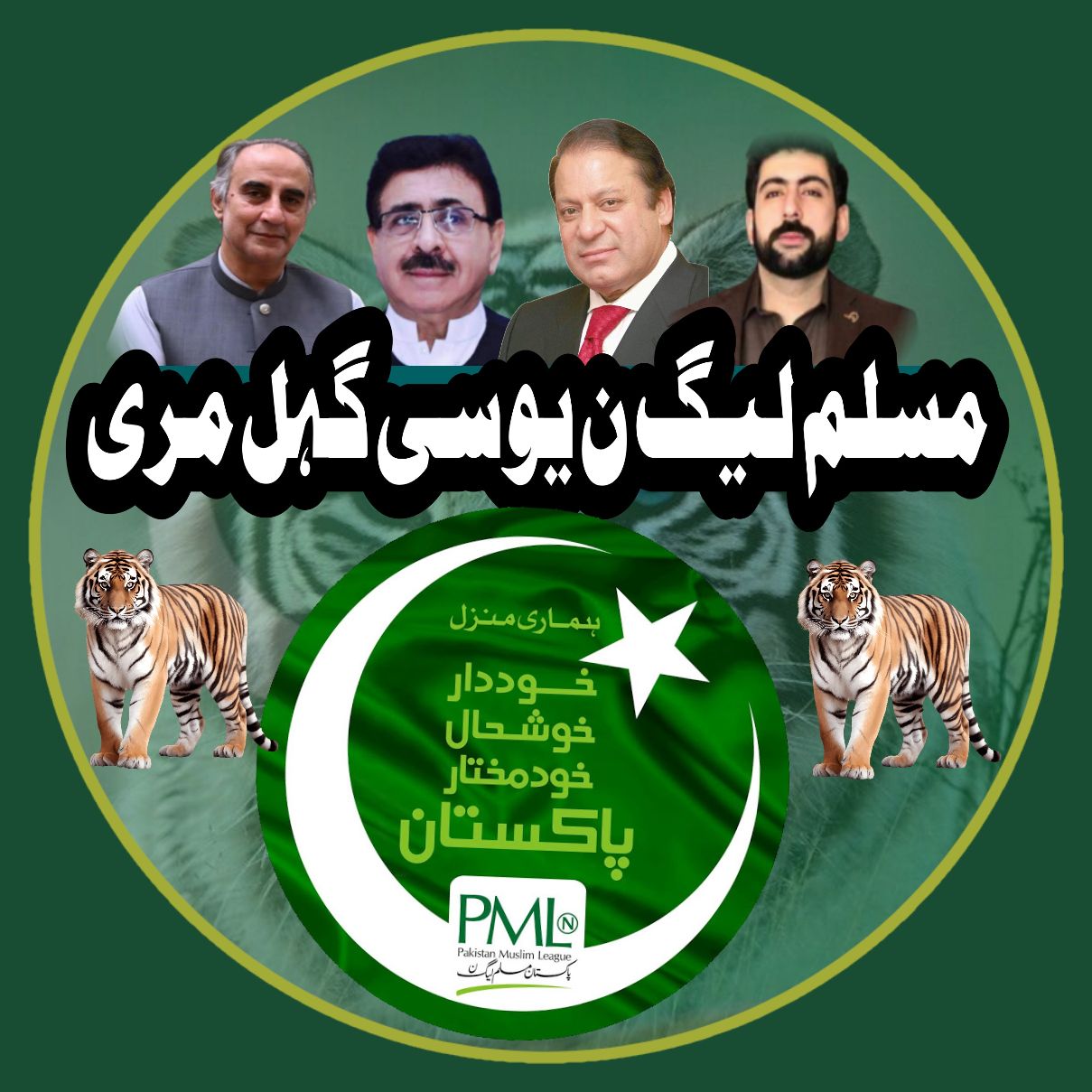 مسلم لیگ نواز یوسی گہل مری | Facebook