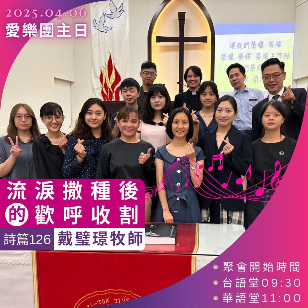 台灣基督長老教會忠明教會 - 