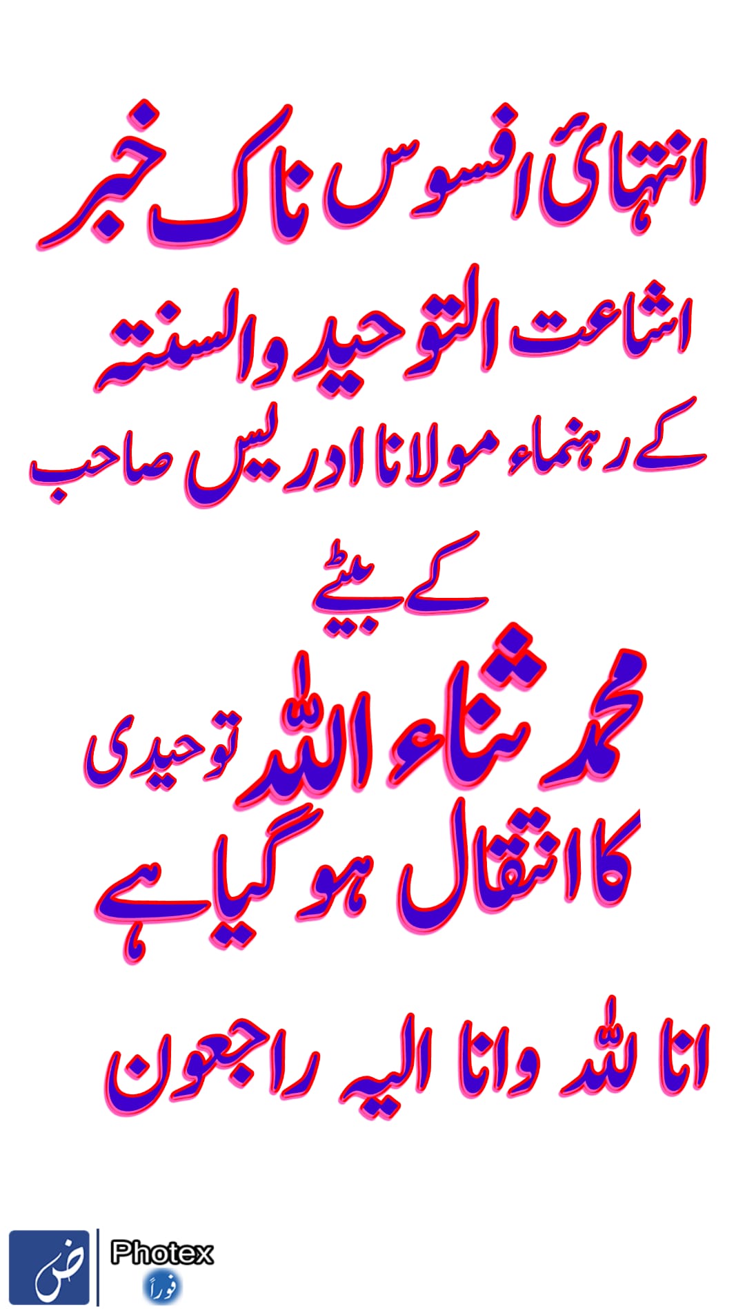 Sada E Toheed Allah O Akbar Masjid | Lodhran
