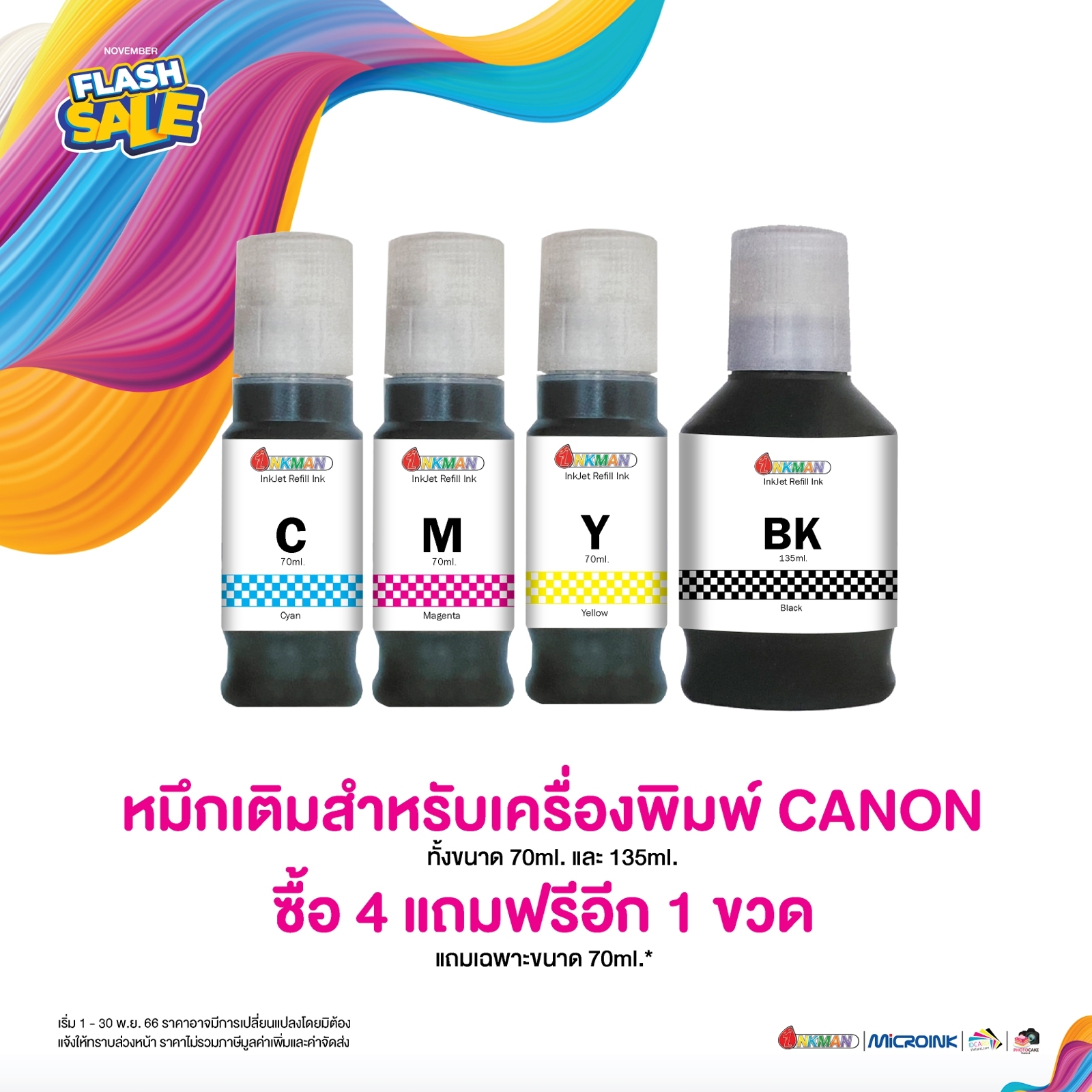 ยกขบวนน้ำหมึกเติมเครื่องพิมพ์ทุ... - Inkman อิงค์แมน สาขาอุดร | Facebook