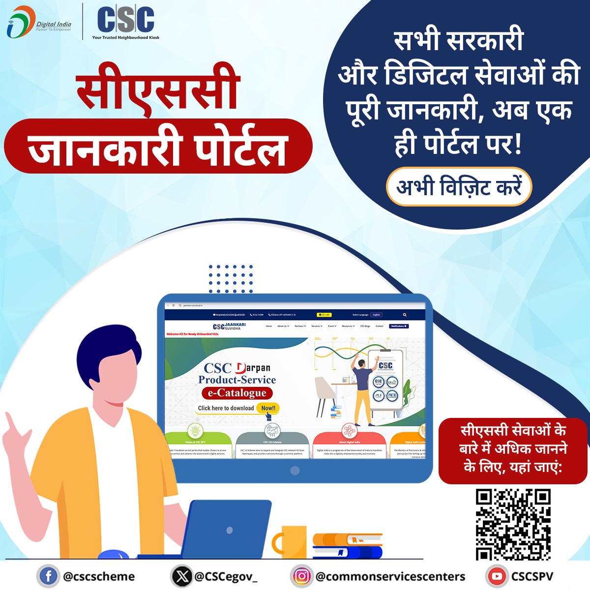 Common - सीएससी जानकारी पोर्टल... सभी सरकारी और डिजिटल सेवाओं की पूरी ...