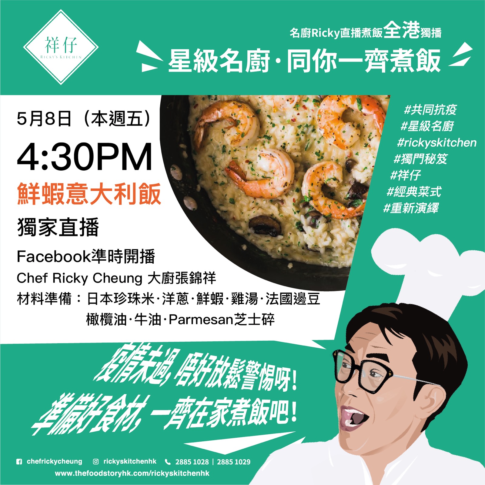 祥「仔」 - 【Ricky直播同你一齊煮飯仔】... | Facebook