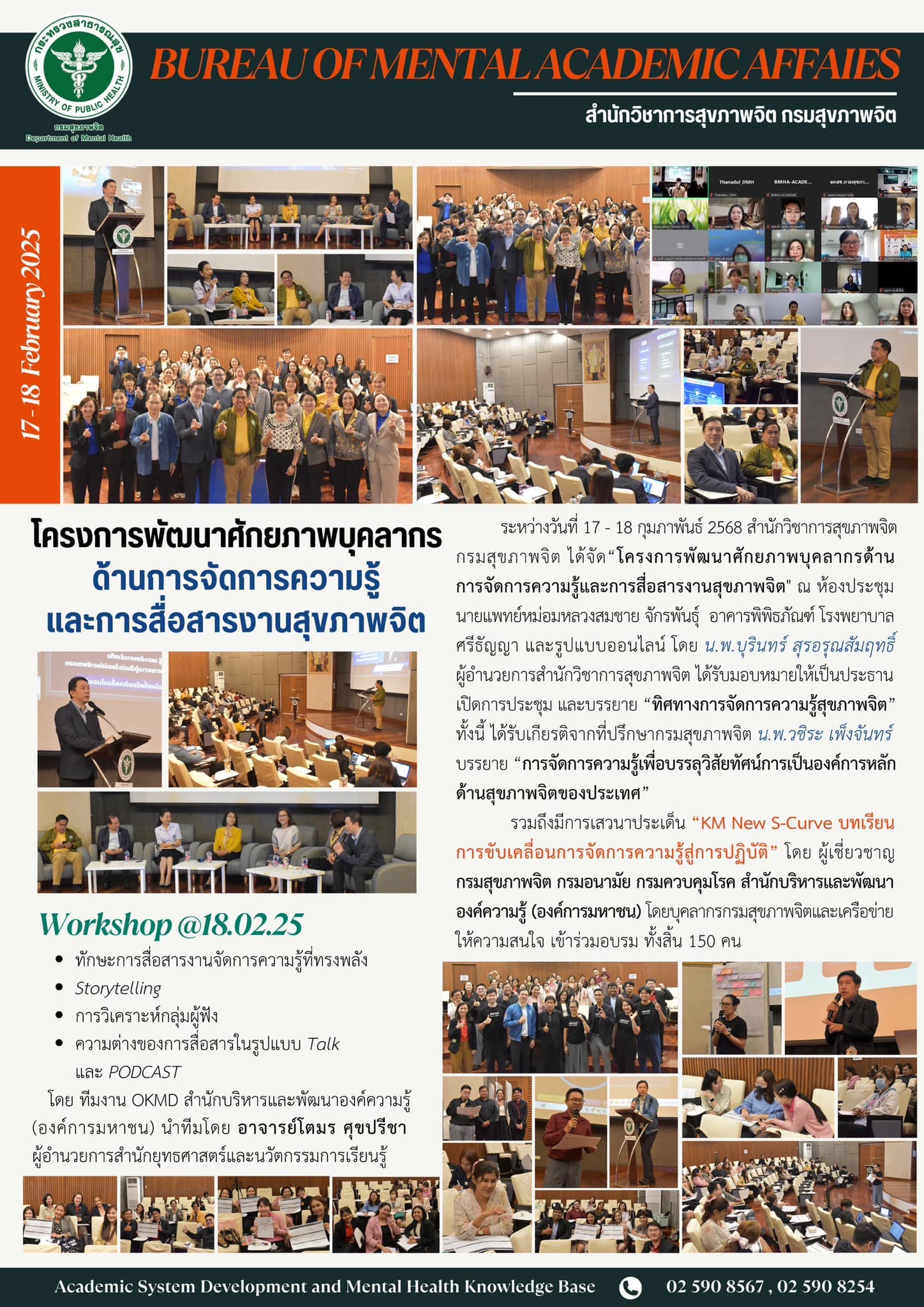 📣ระหว่างวันที... - สำนักวิชาการสุขภาพจิต กรมสุขภาพจิต BMHA DMH | Facebook
