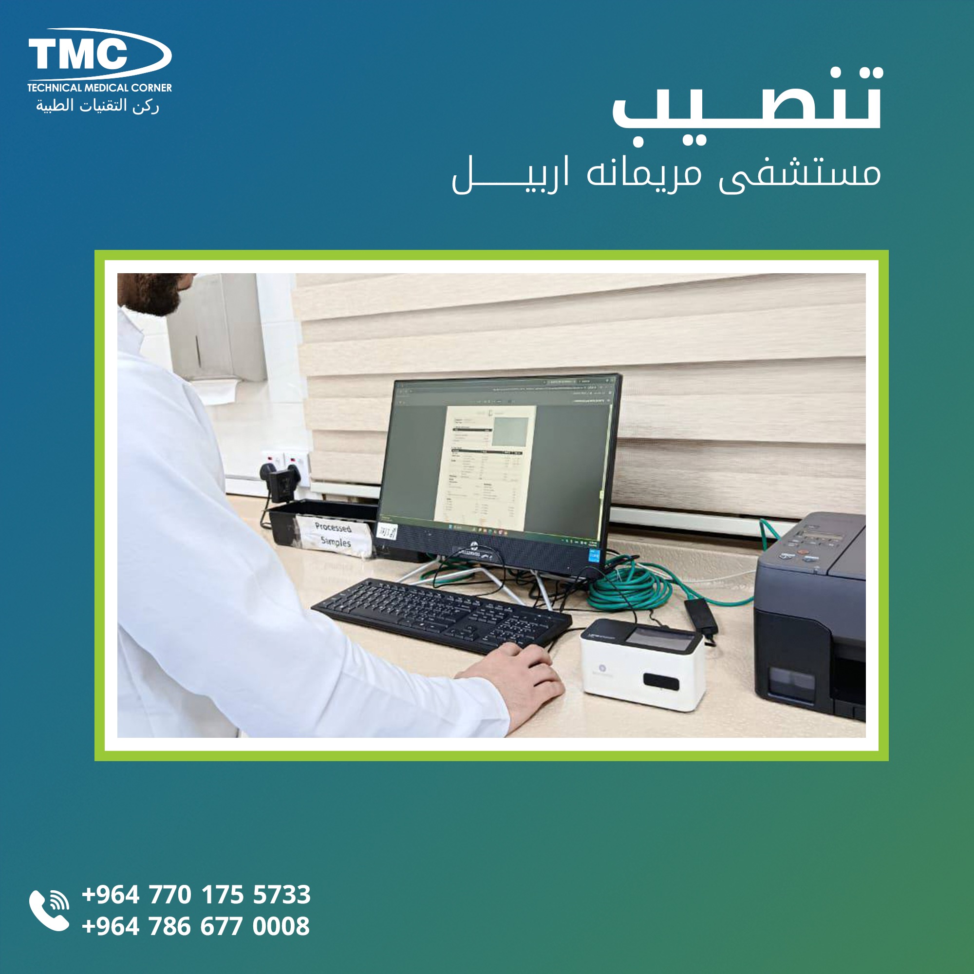 T.M.C - عربي|ENG تنصيب وتشغيل جهاز مختبر متطور في مستشفى مريمانا، بجهود ...