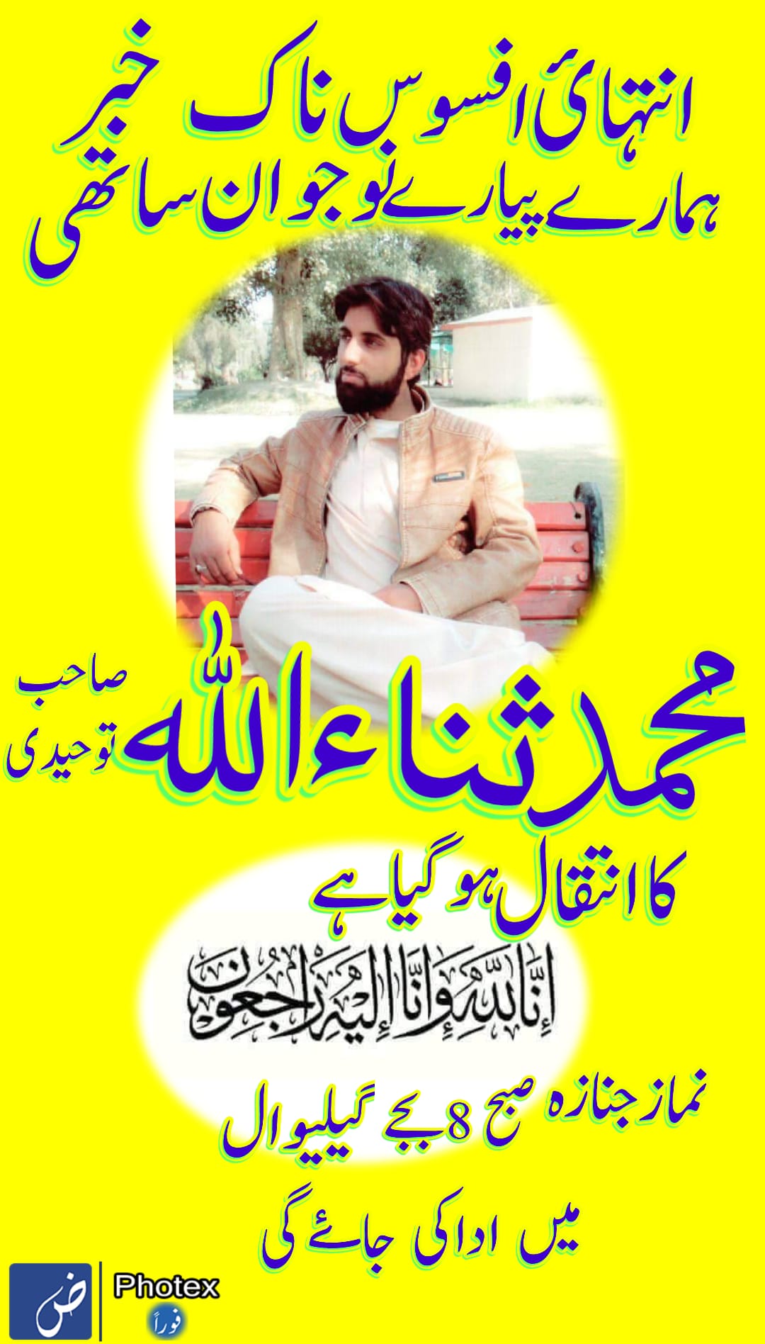 Sada E Toheed Allah O Akbar Masjid | Lodhran