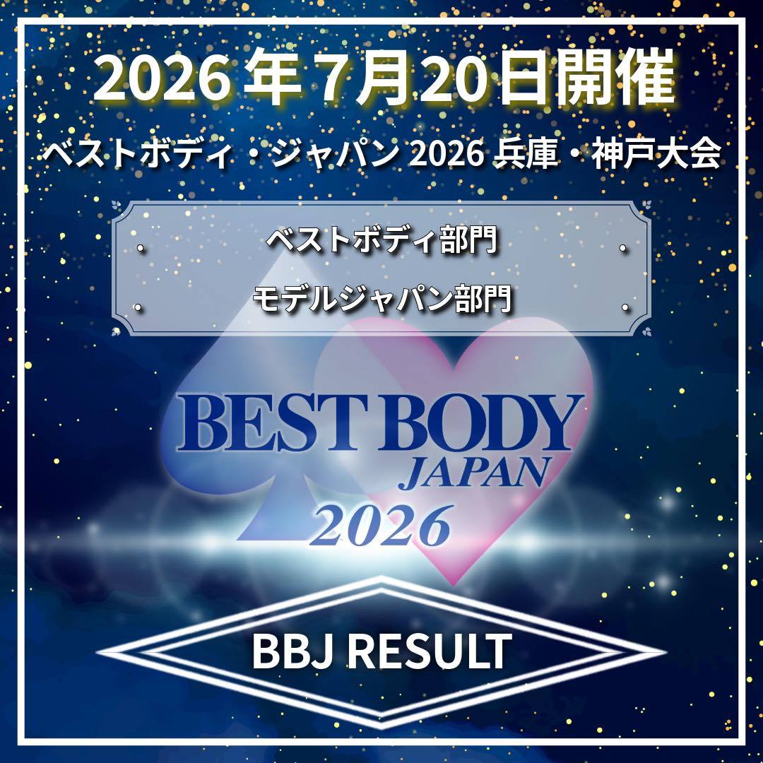 出場者必須！[公式]BEST BODY JAPAN 値引き可能 ベストボディ