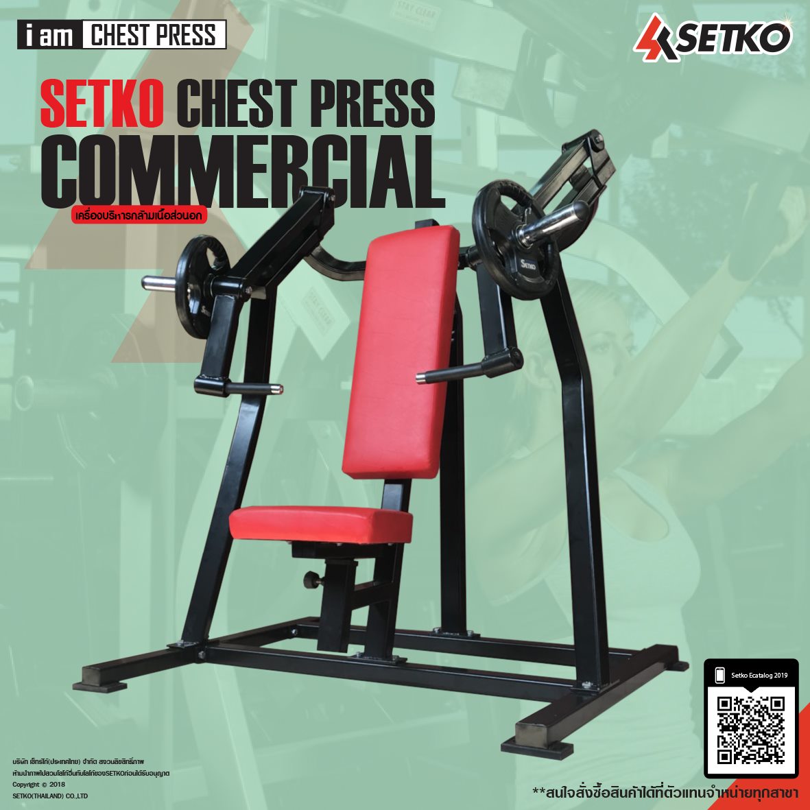 SETKO SPORT - เครื่องบริหารกล้ามเนื้อส่วนอก เหล็กขนาด... | Facebook