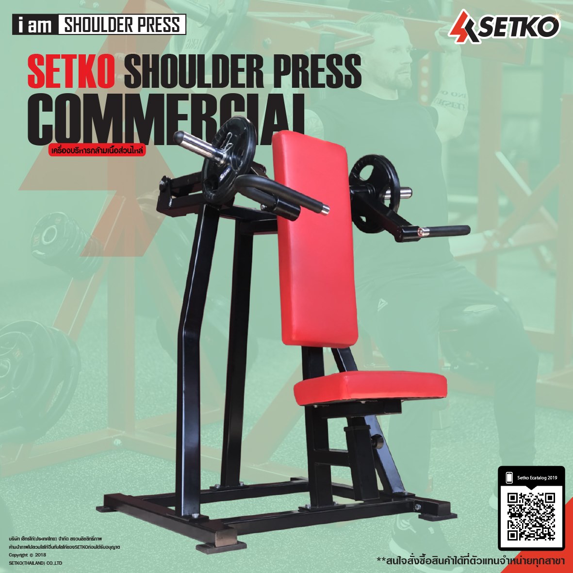 SETKO SPORT - เครื่องบริหารกล้ามเนื้อส่วนไหล่ เหล็กขนาด...