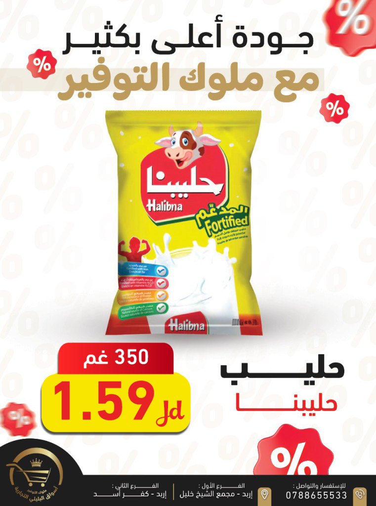 ‎أسواق البليلي التجارية‎ added a... - أسواق البليلي التجارية
