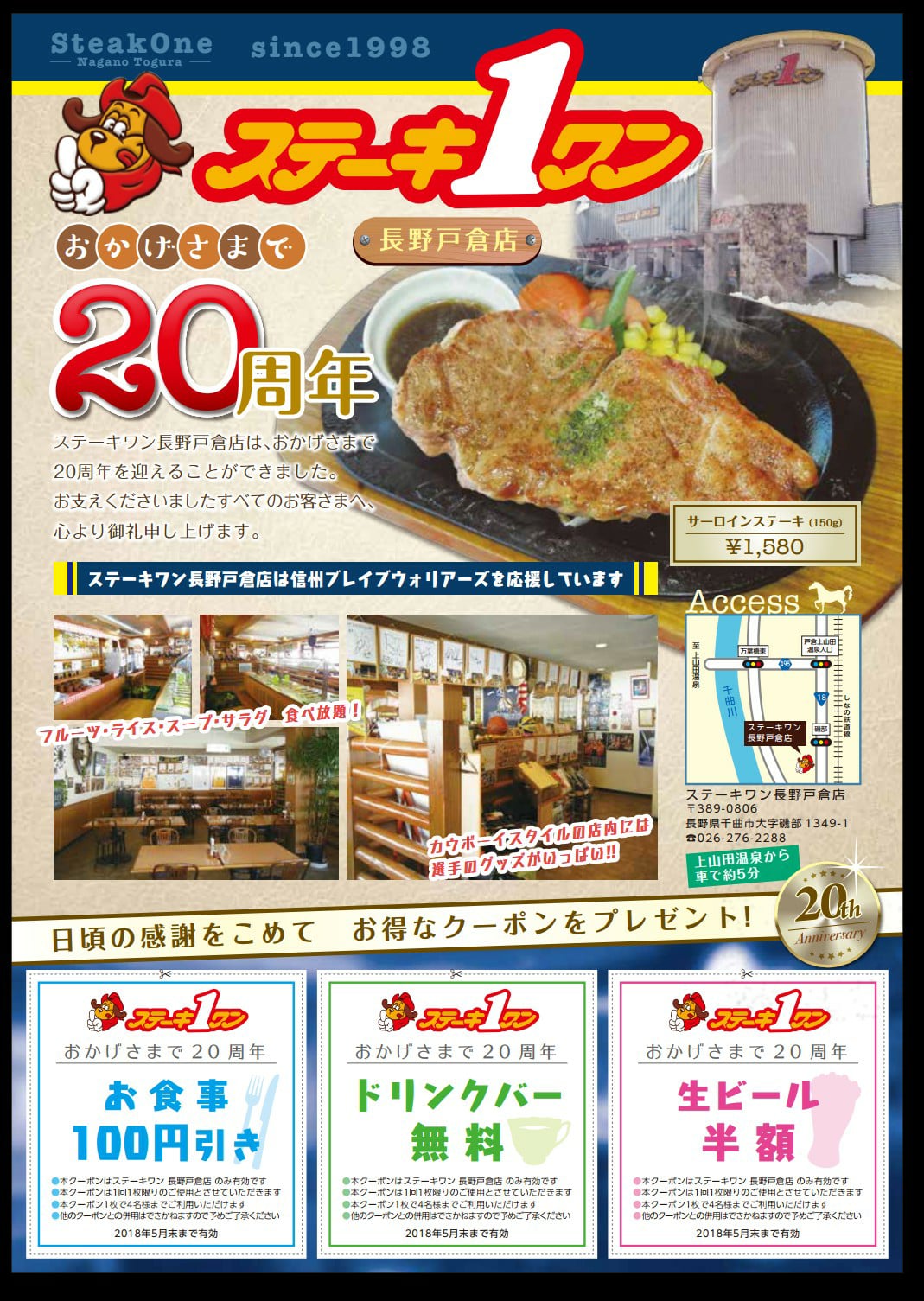 ステーキ ワン 長野 戸倉 店
