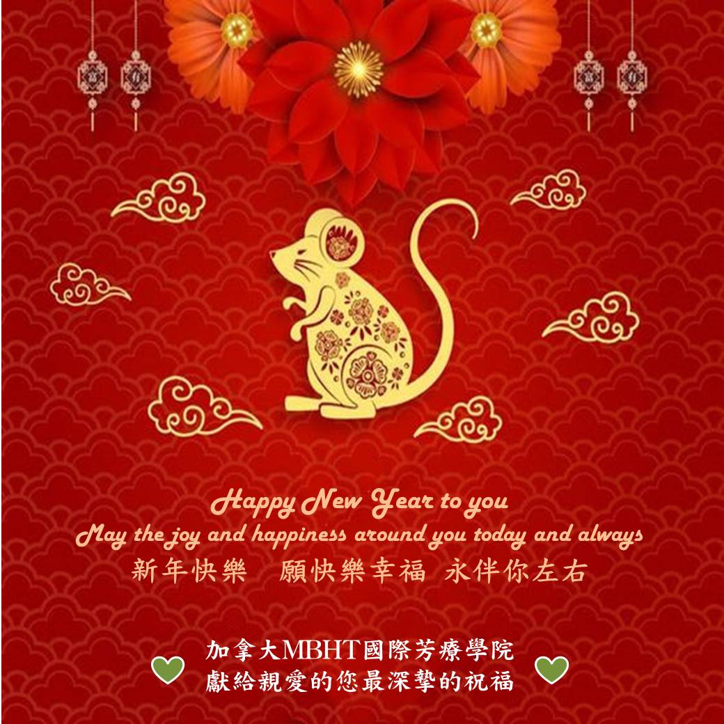 加拿大 MBHT 國際芳療學院 - #2020新年快樂 🎉🎉🎉 Happy New Year !!... | Facebook