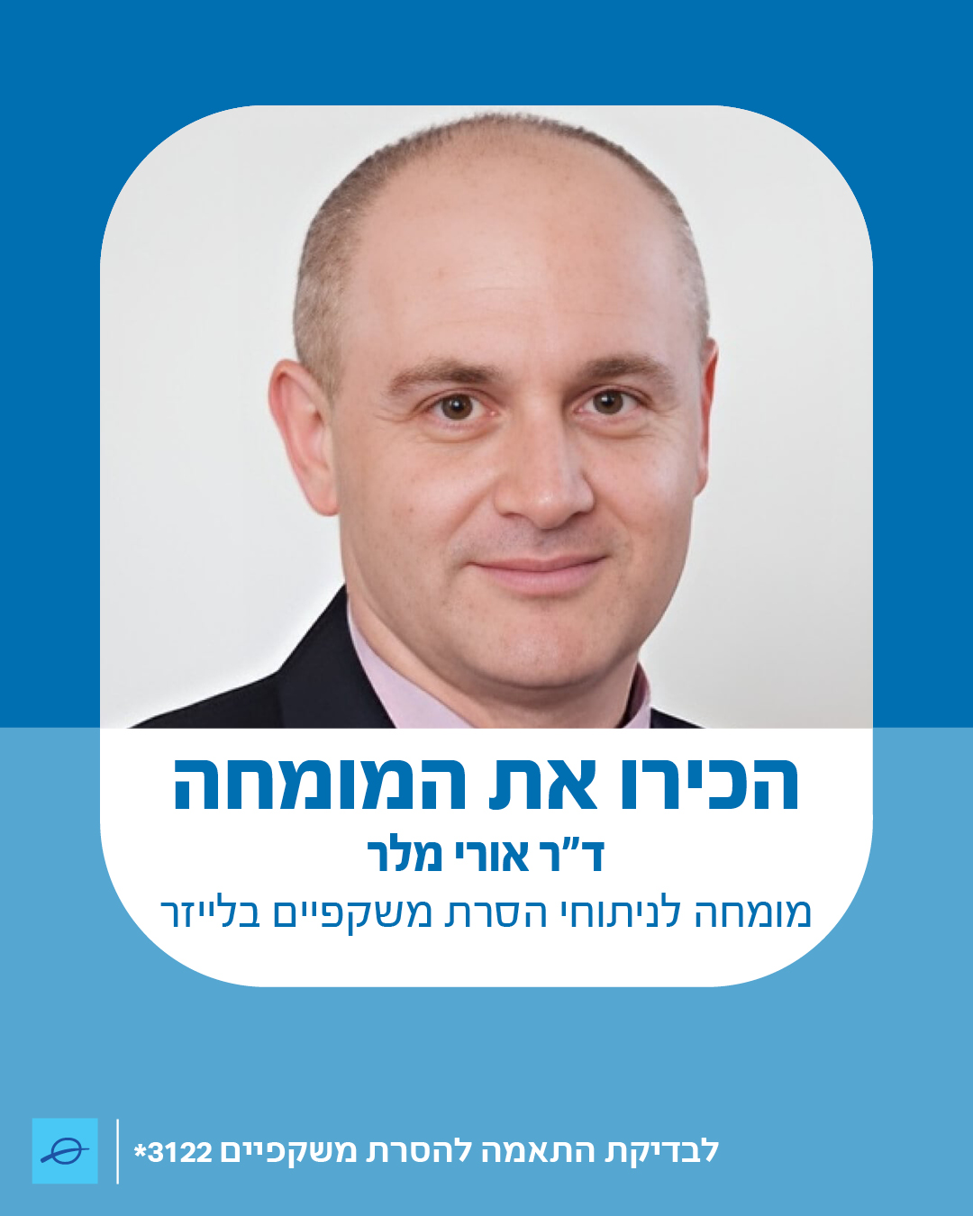 אנחנו גאים להציג לכם את ד