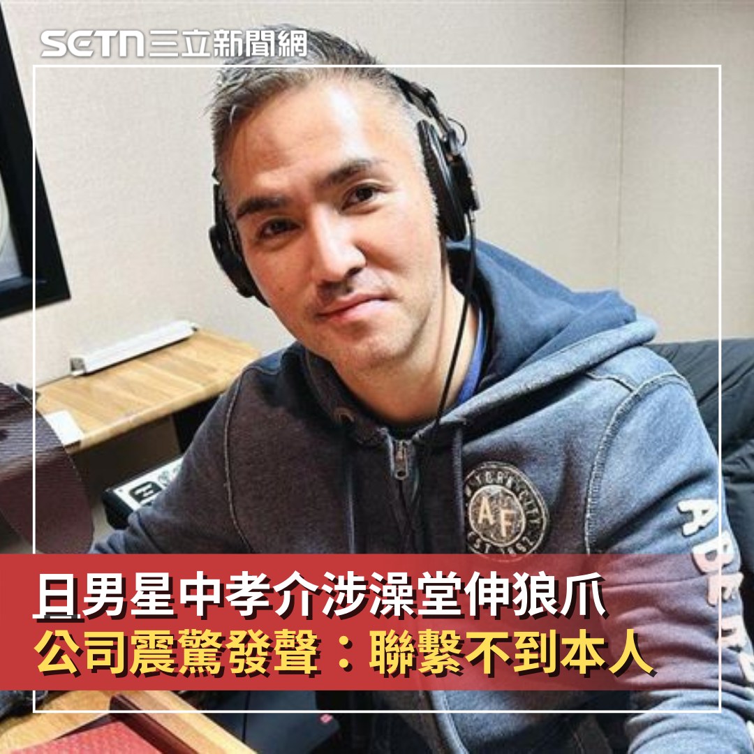 娛樂星聞 - 【#中孝介「澡堂猥褻熟睡男客人」遭逮 公司震驚發聲：聯繫不到本人】 #喝水就好：阿娘為...絕對會有影響的吧.... #中孝介 ...